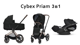 Cybex Priam 3 в 1 - відео огляд