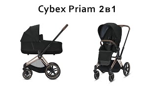 Cybex Priam 2 в 1 - відео огляд